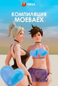 Компиляция Moebaex